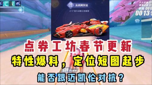 手游飞车最新点券爆料,豪华奖励等你来拿！